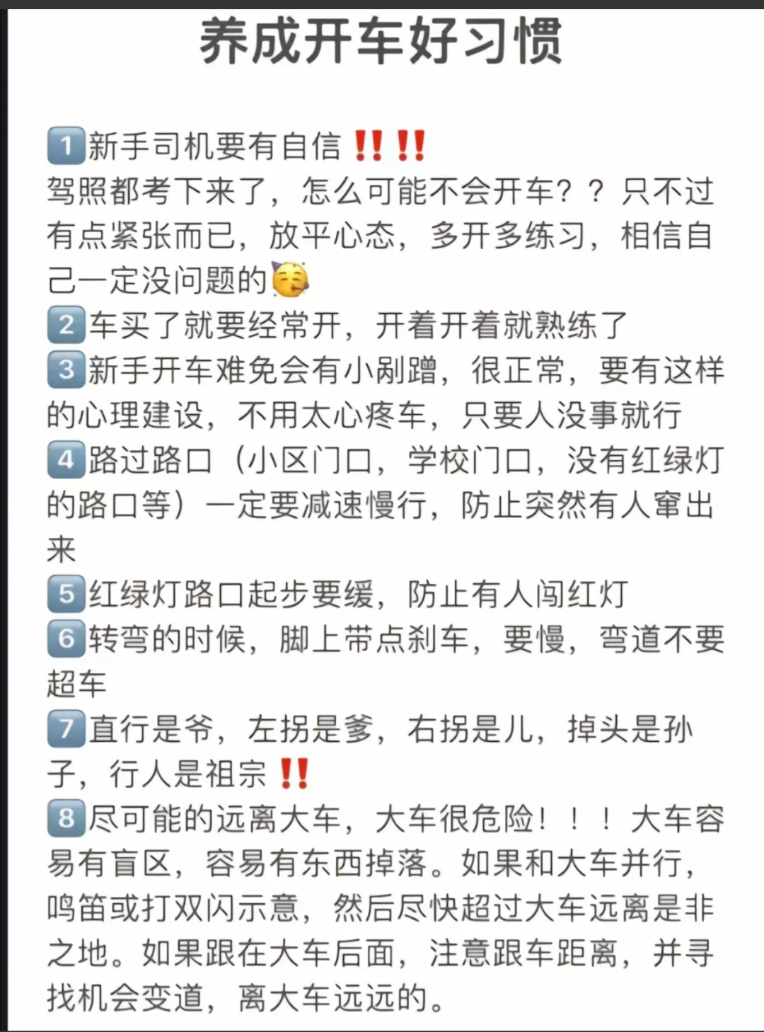 养成开车好习惯