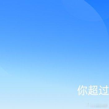 每日一善 🌞想涨ygxy的可以来和我互动🌞极好7️⃣5️⃣6️⃣🌞 🉑转