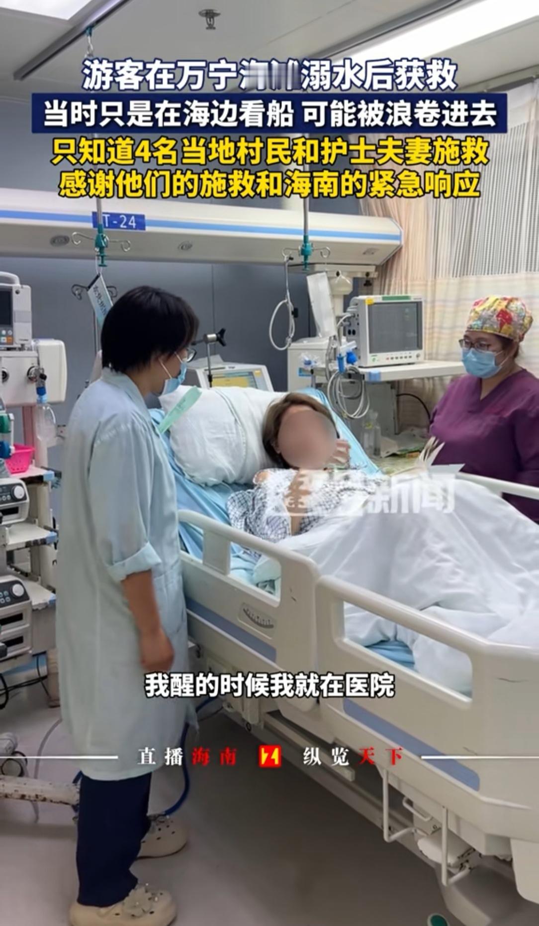 万宁海滩被救女子醒了！
女子小名叫“园园”，和救她的女医生袁苑的名字挺像的，这可