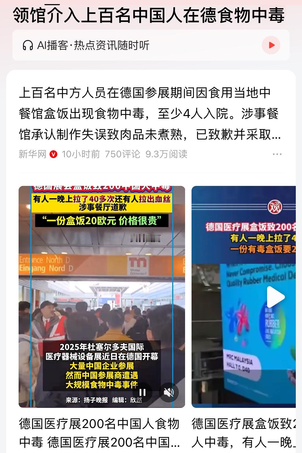 不是说欧洲对食品安全无比严格吗？食物中毒的话在欧美会被赔得倾家荡产，坐等看看20