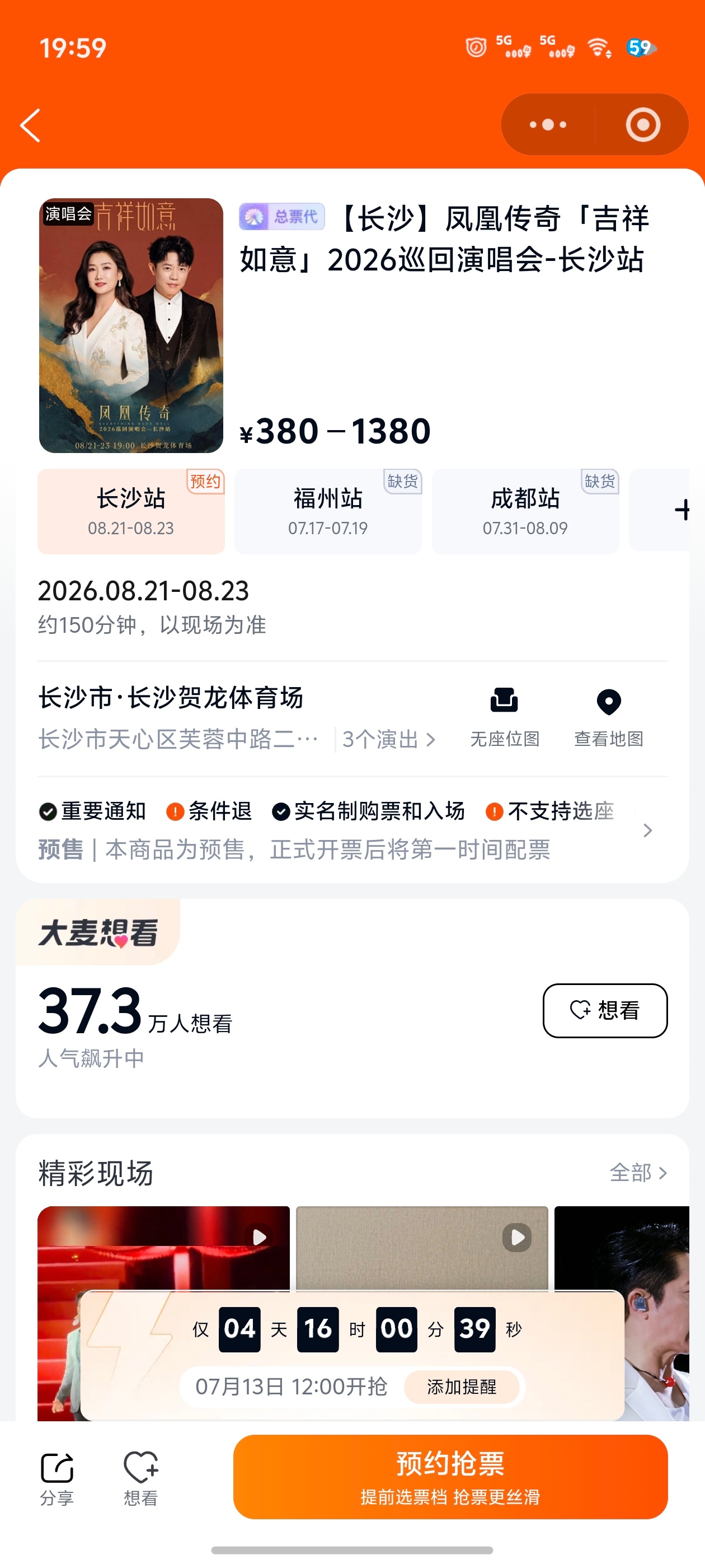 开三天有抢到的风险吗