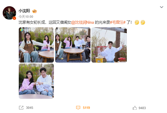 小沈阳晒照为沈佳润打call 小沈阳真的，年轻时候带他媳妇满世界走，老了换带女儿