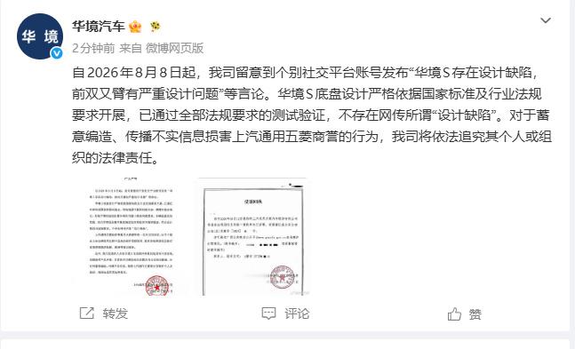 【华境汽车辟谣底盘设计缺陷 】华境汽车回应底盘设计缺陷8月13日，华境汽车发文称