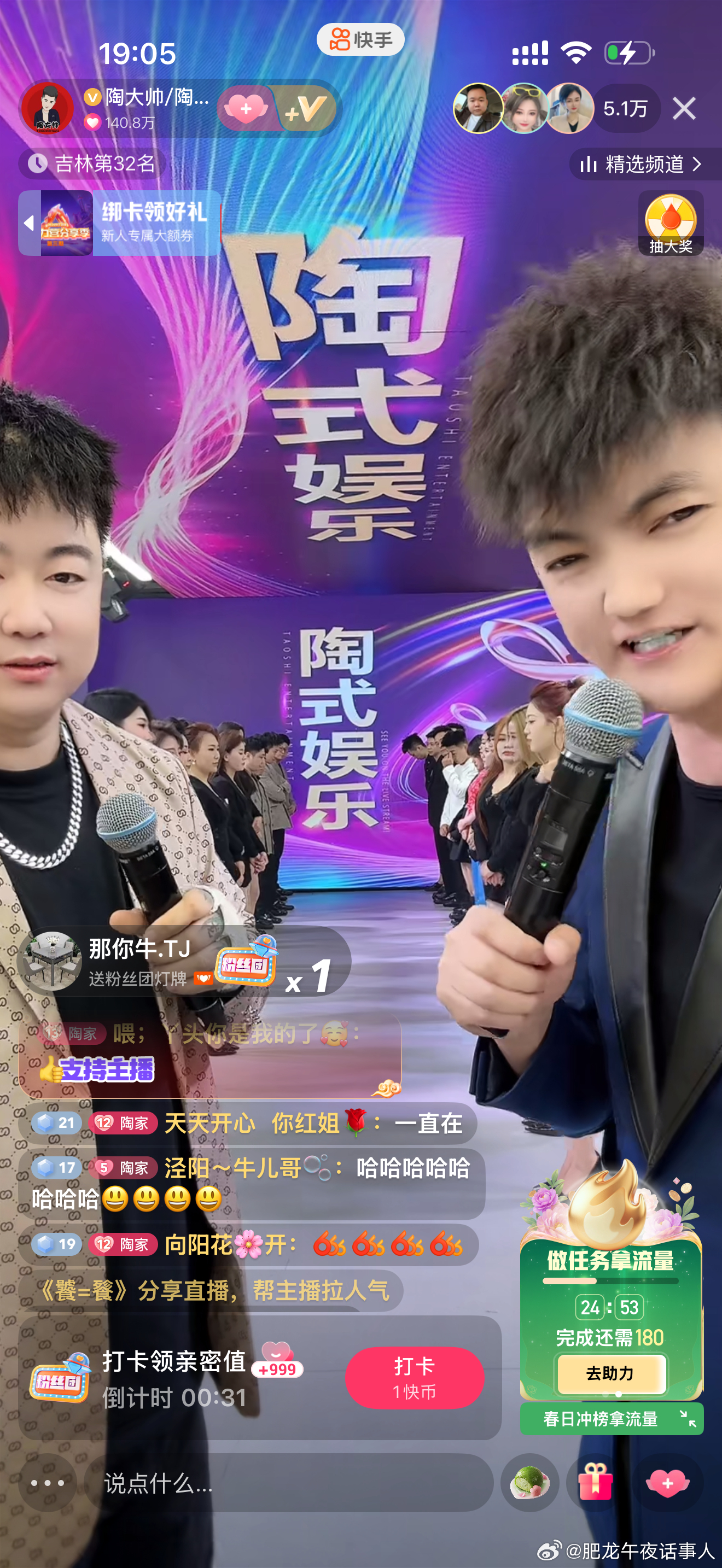 陶大帅 大地同时开播 五分钟人气对比陶大帅5.1万 大地8.2万 