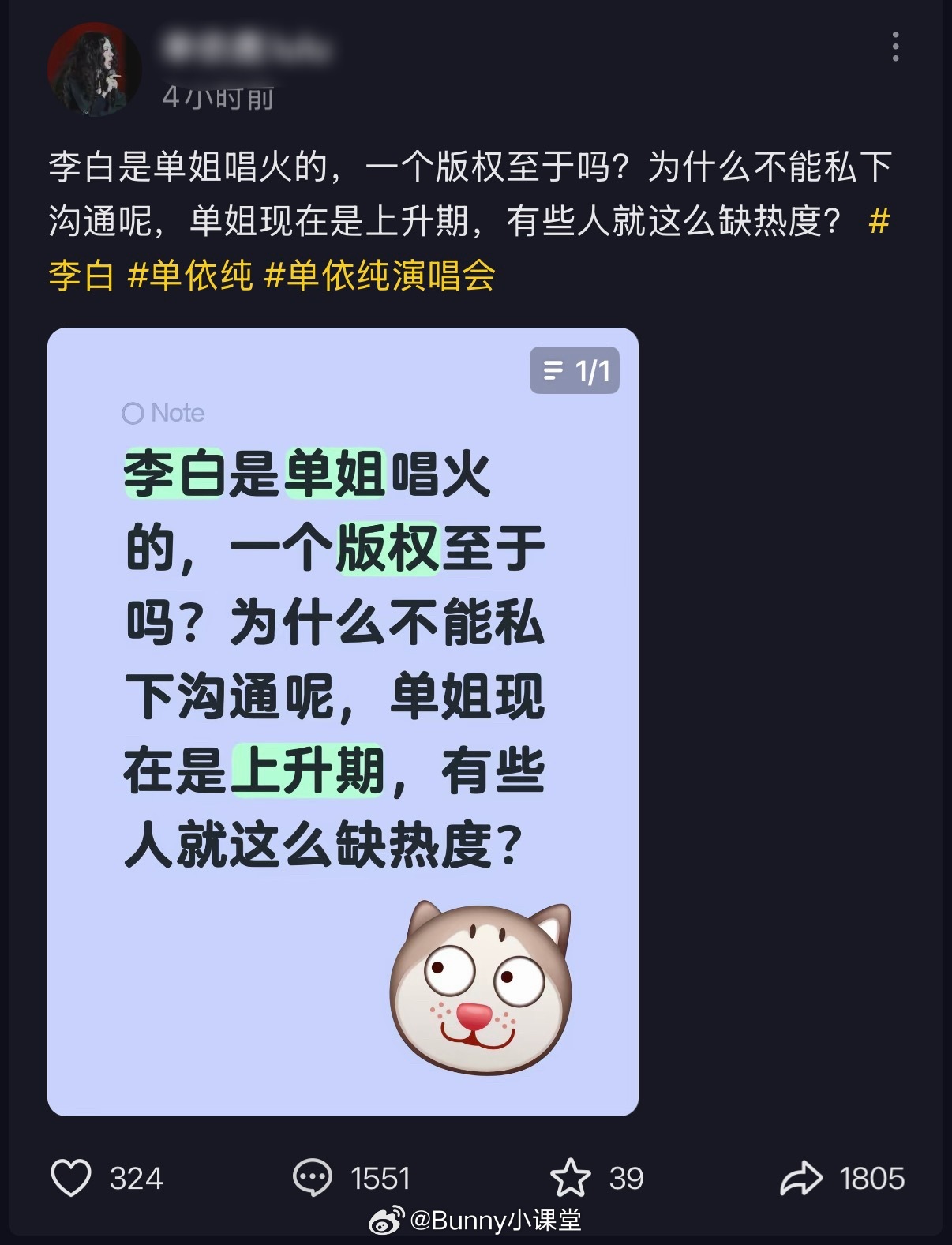 单依纯粉丝说一个版权至于吗，为什么不能私下沟通，还说李荣浩缺热度