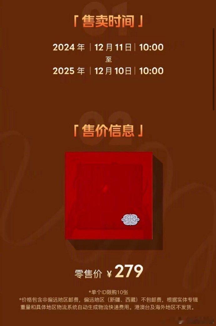 肖战专辑价格  以为会是五百，没想到才279[苦涩]而且非偏远地区还顺丰包邮！没