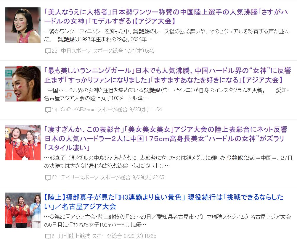 墙内开花墙外香！日本雅虎这两天连发了7篇吴艳妮的报道，称赞她身高1米75模特身材