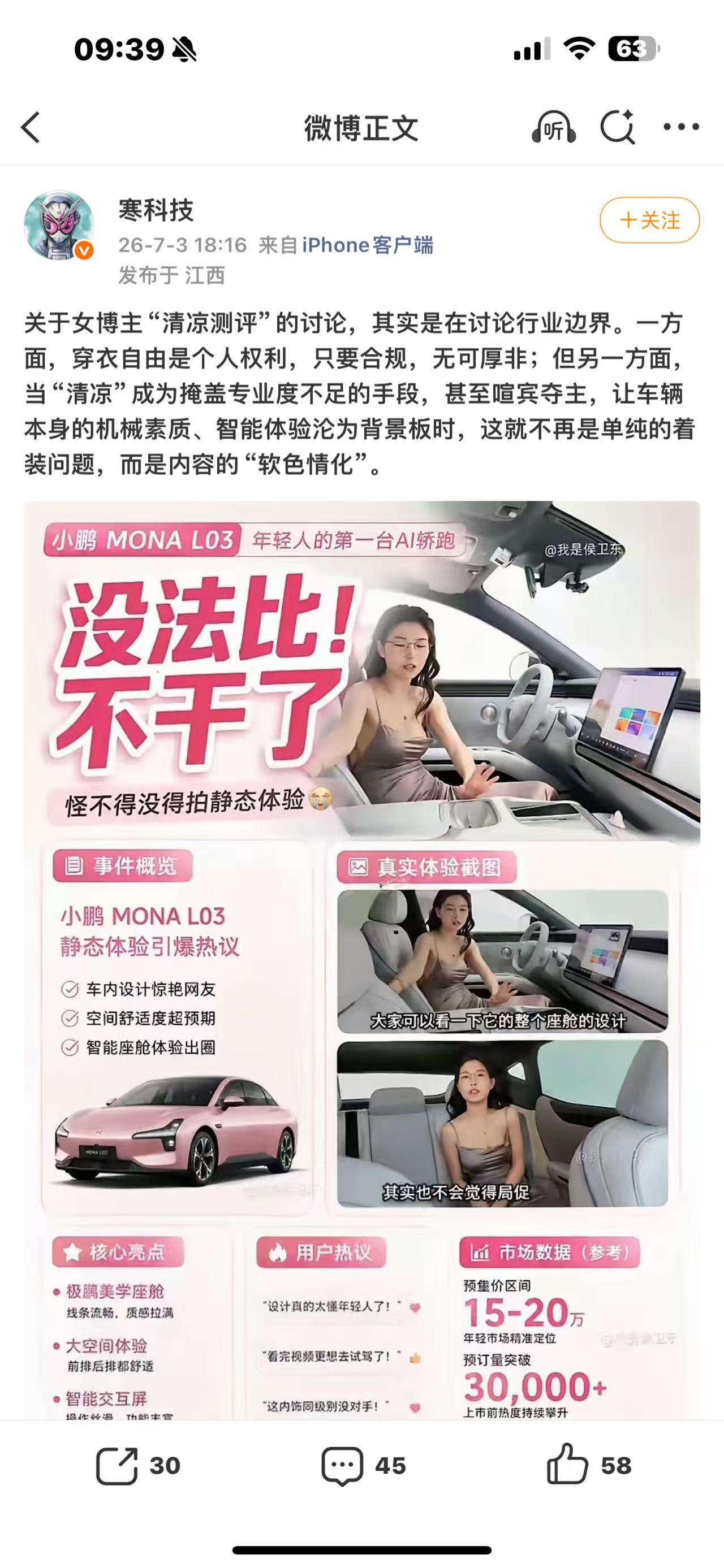 最近网上有人质疑某女性博主，认为其用“擦边”“软色情”来掩盖专业能力的不足。据悉