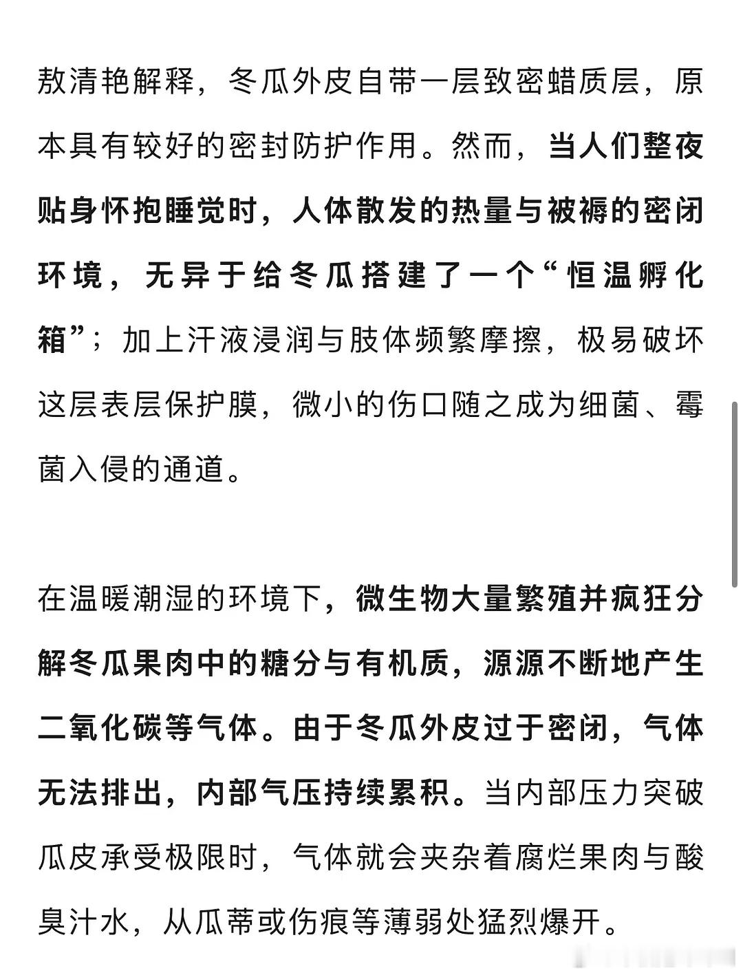抱冬瓜降温 冬瓜半夜热炸了 