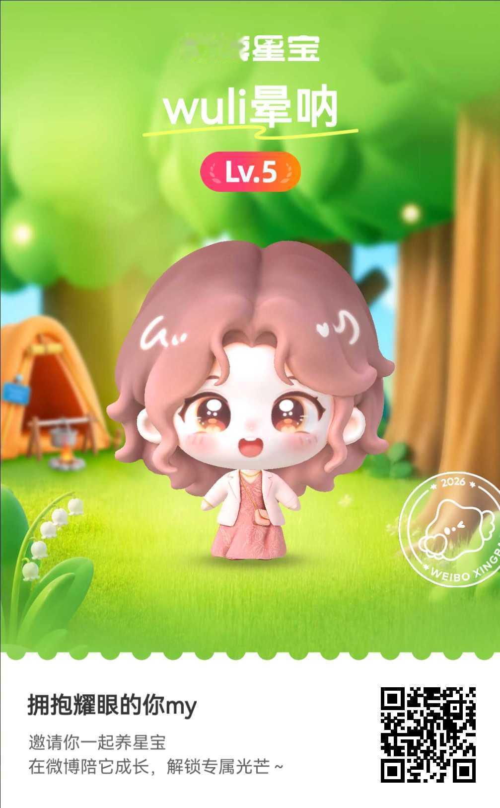 白鹿[超话]微博星宝星宝驾到！初次见面请多多指教～  ​​​