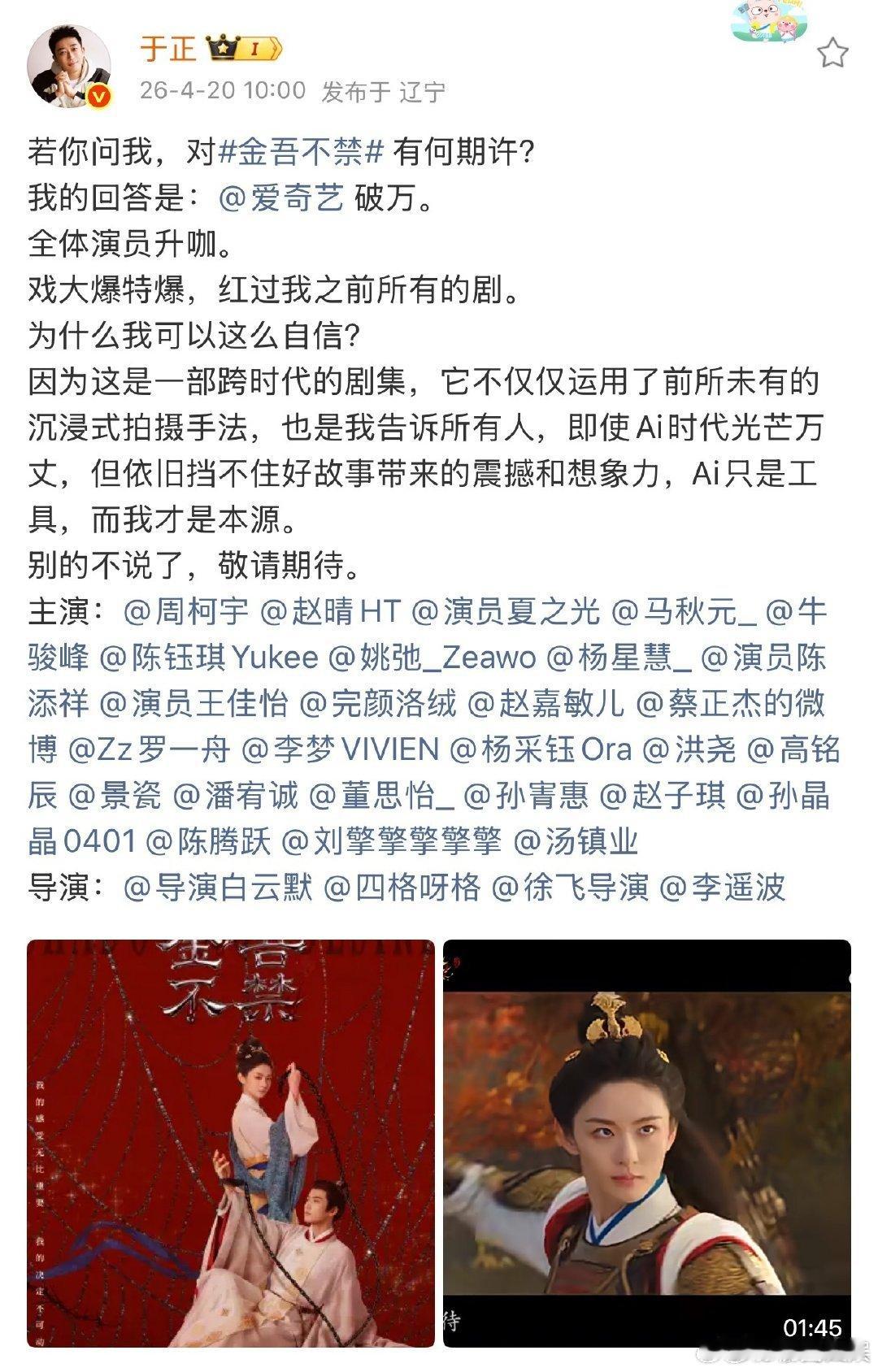 于正对金吾不禁的期许是爱奇艺破万于正对金吾不禁的期许是全体演员升咖 于正对金吾不