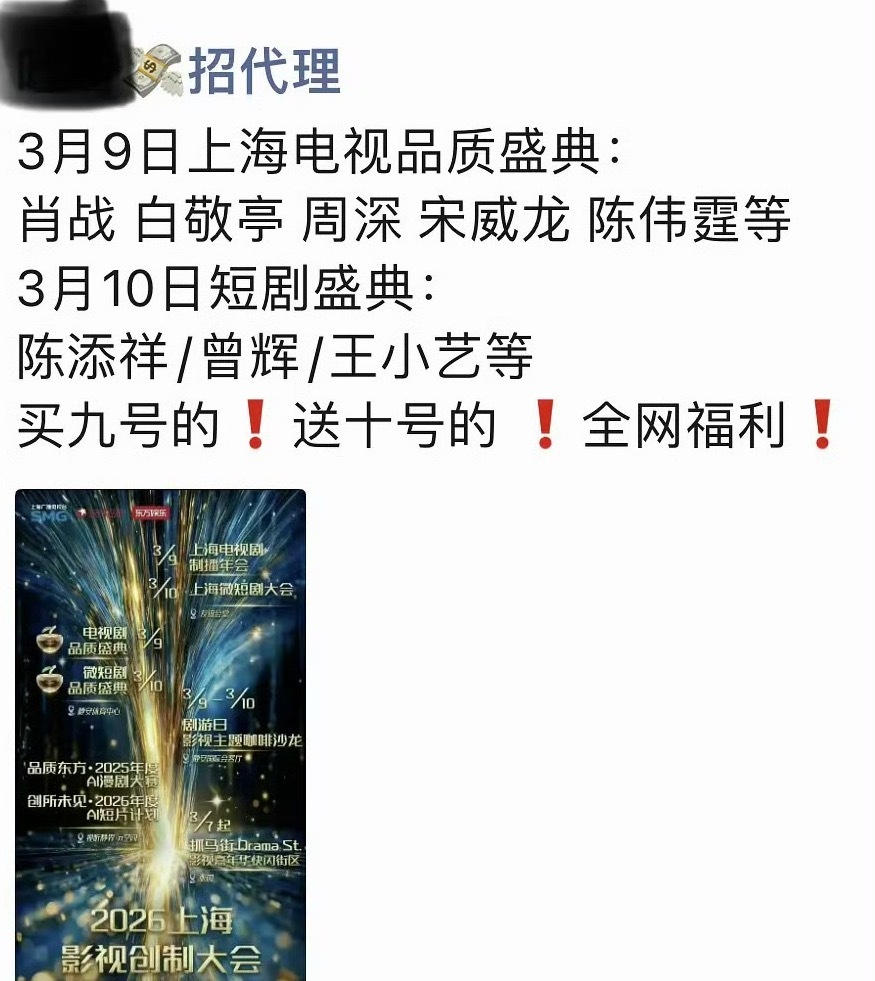 ？ 沙溢思！ 买内娱票送短国票