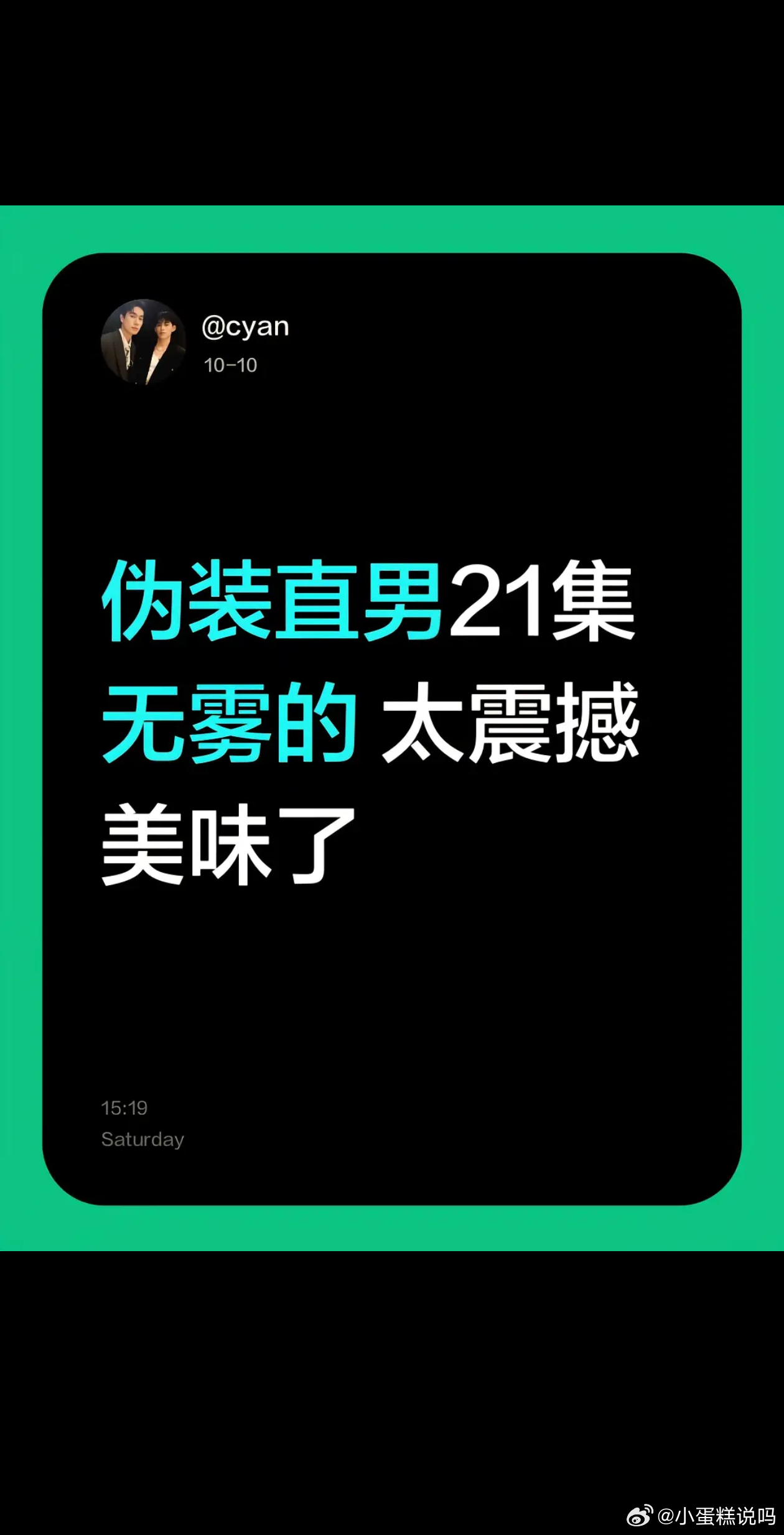 大型互相骗自己现场。你装你的直男，我演我的钢铁哥们，内心疯狂尖叫，表面风平浪静。