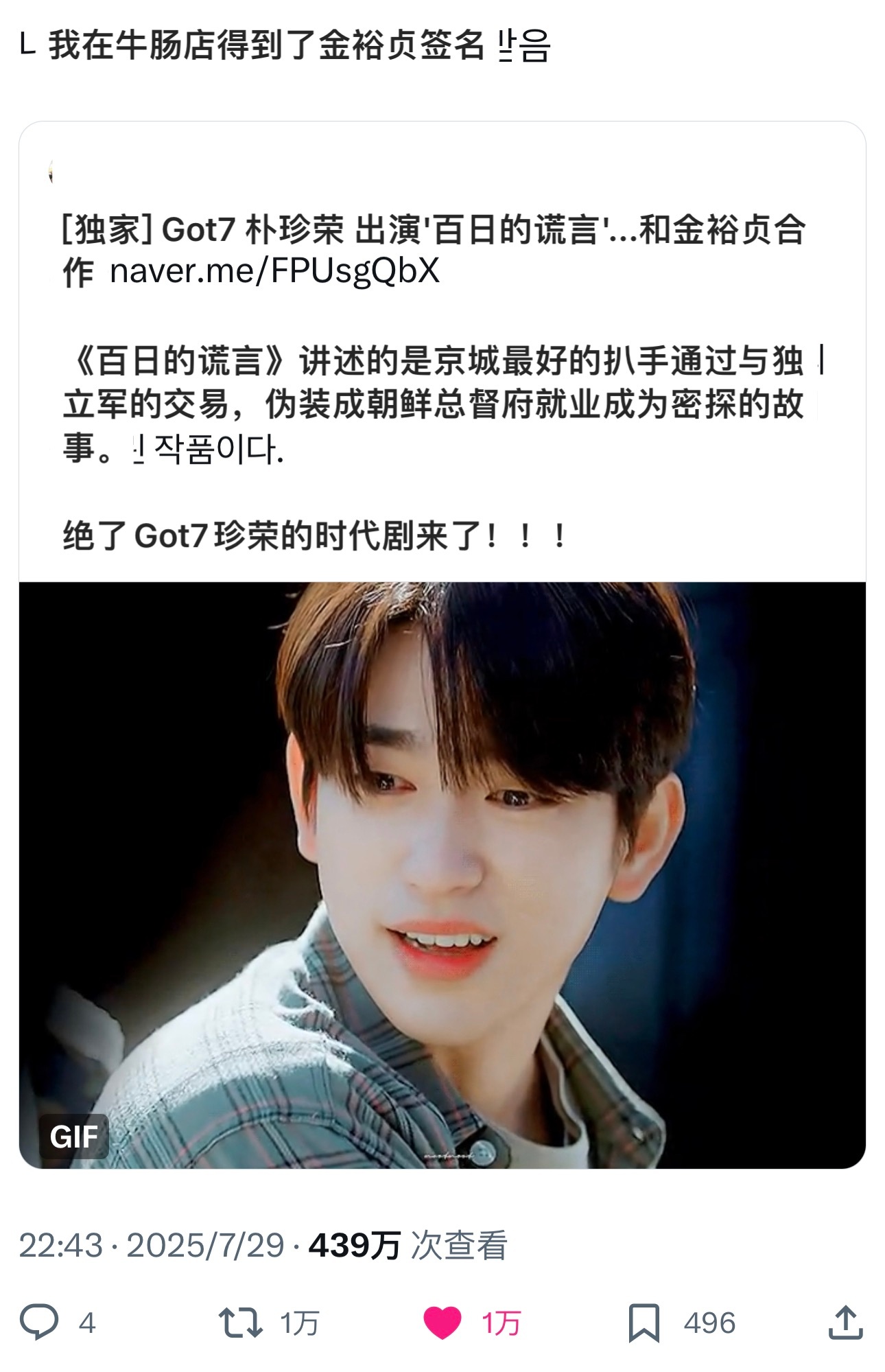 【推万转】我在牛肠店得到了金裕贞签名（图1）这位网友从18年开始发这句话发到了现