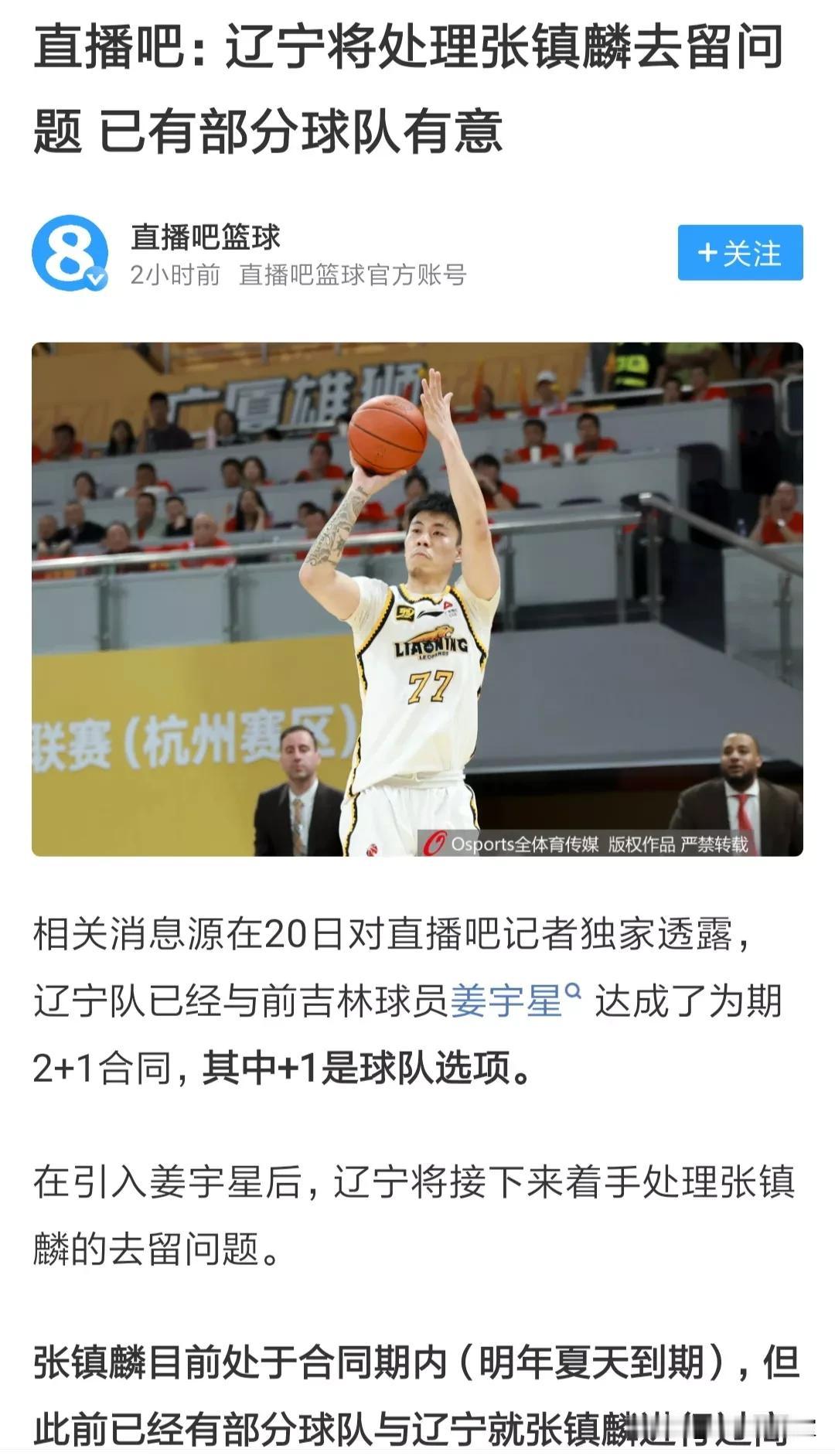 张镇麟要离开辽篮早已经不是什么秘密的事了，可以说是路人皆知，从上赛季张镇麟的表现