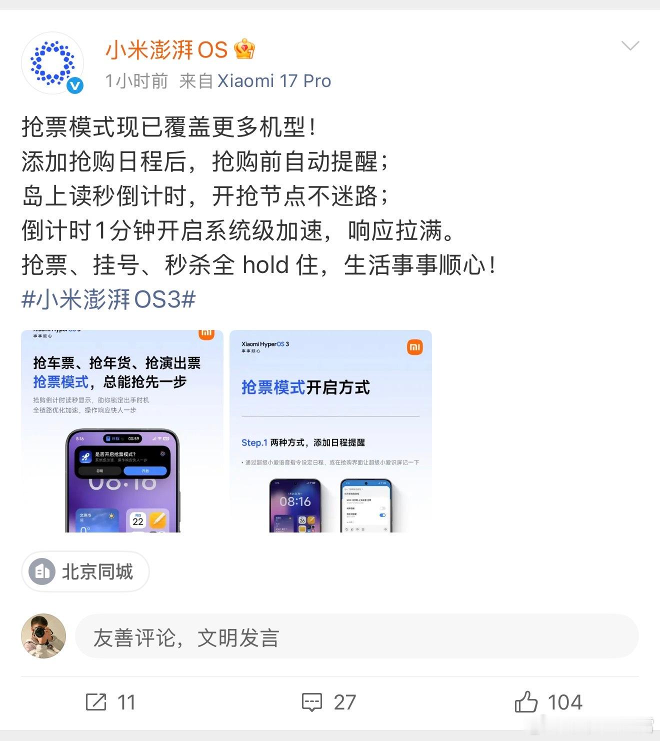 不错，这个抢票模式整挺好，通过小爱创建抢票日程，直接在小米超级岛上读秒倒计时，这