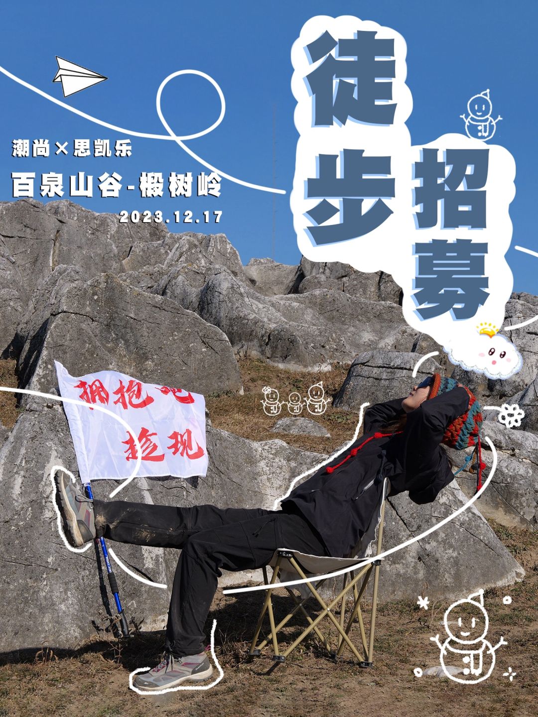 思凯乐×潮尚旅行❗ 68元百泉山谷徒步赏冰瀑