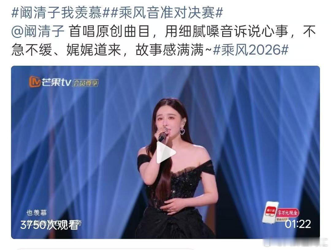 阚清子新歌我羡慕首唱阚清子我羡慕首唱 阚清子浪姐音准对决赛，新歌《我羡慕》首唱，