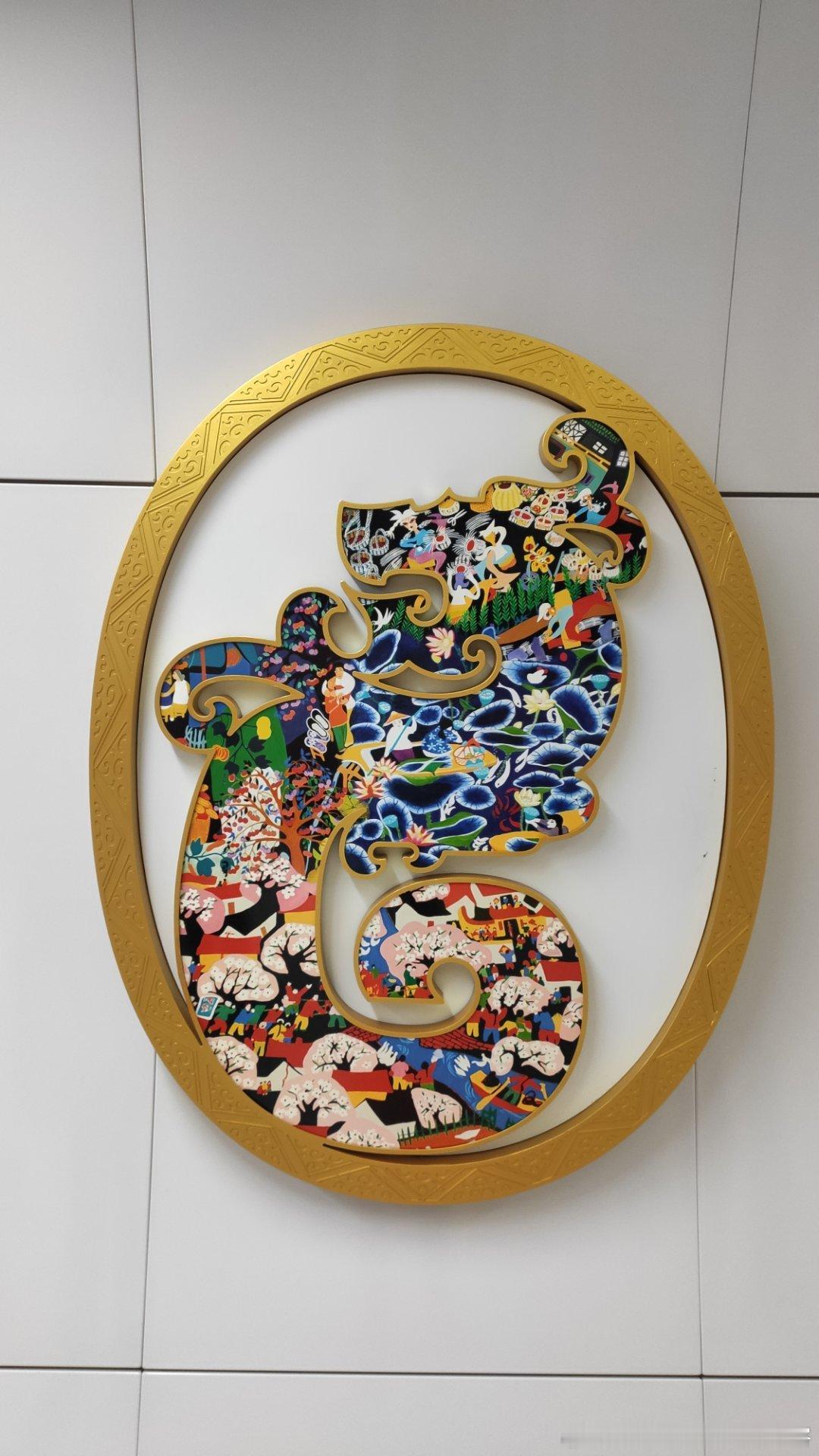 徐州地铁站内#博物馆里的龙元素# ，非常喜庆[锦鲤附体] 认得出是#徐州博物馆#