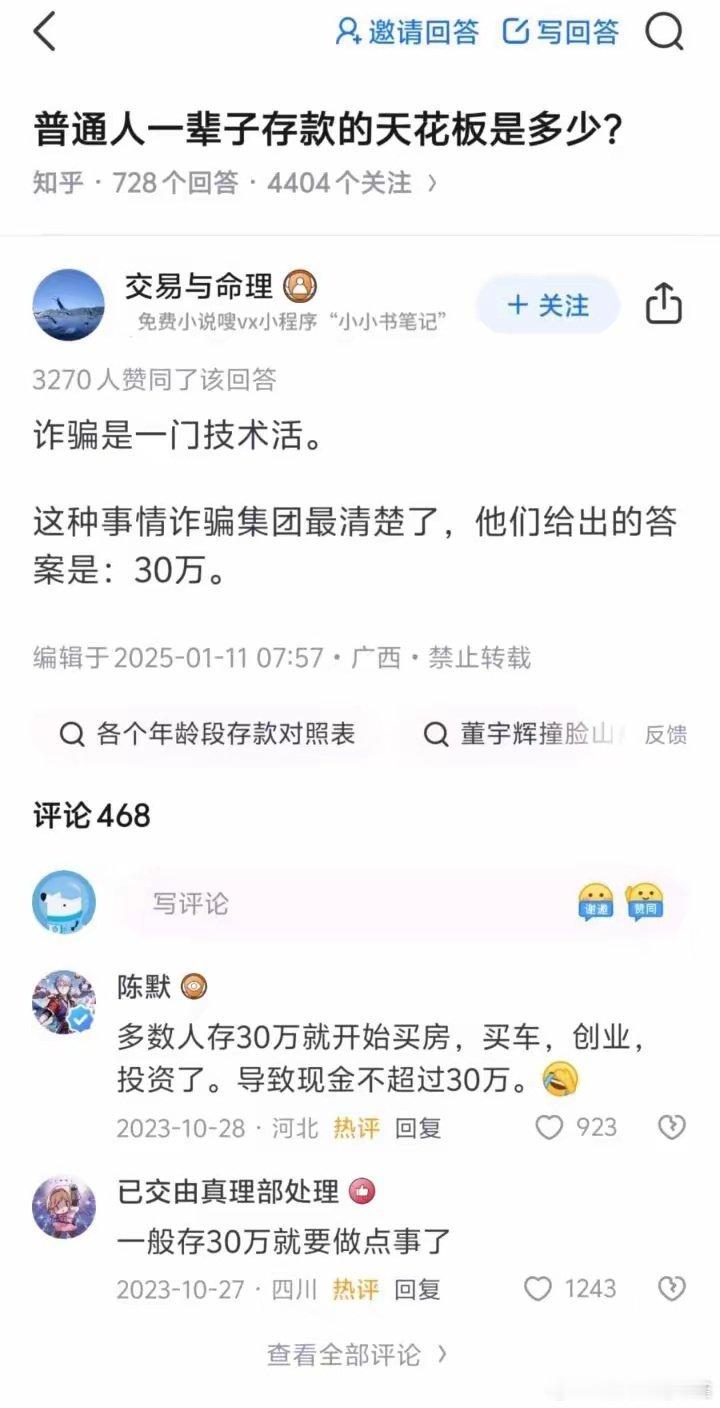 普通人一辈子存款的天花板是多少？ ​​​