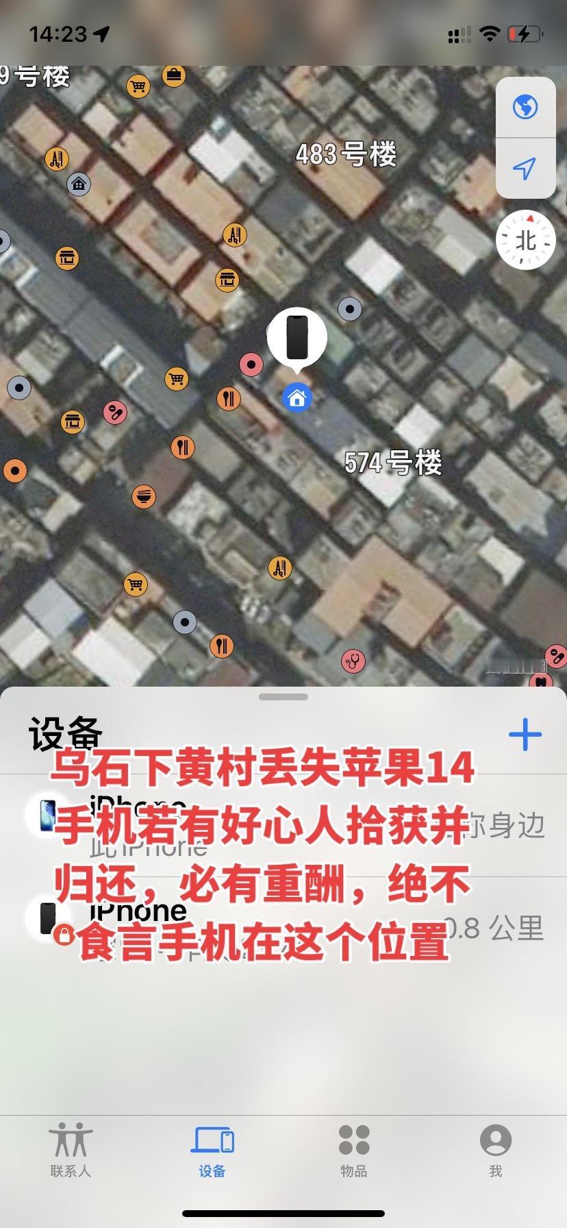 寻苹果14手机 重金酬谢！本人于3月4日晚上20:40–20:50，在乌石下黄村