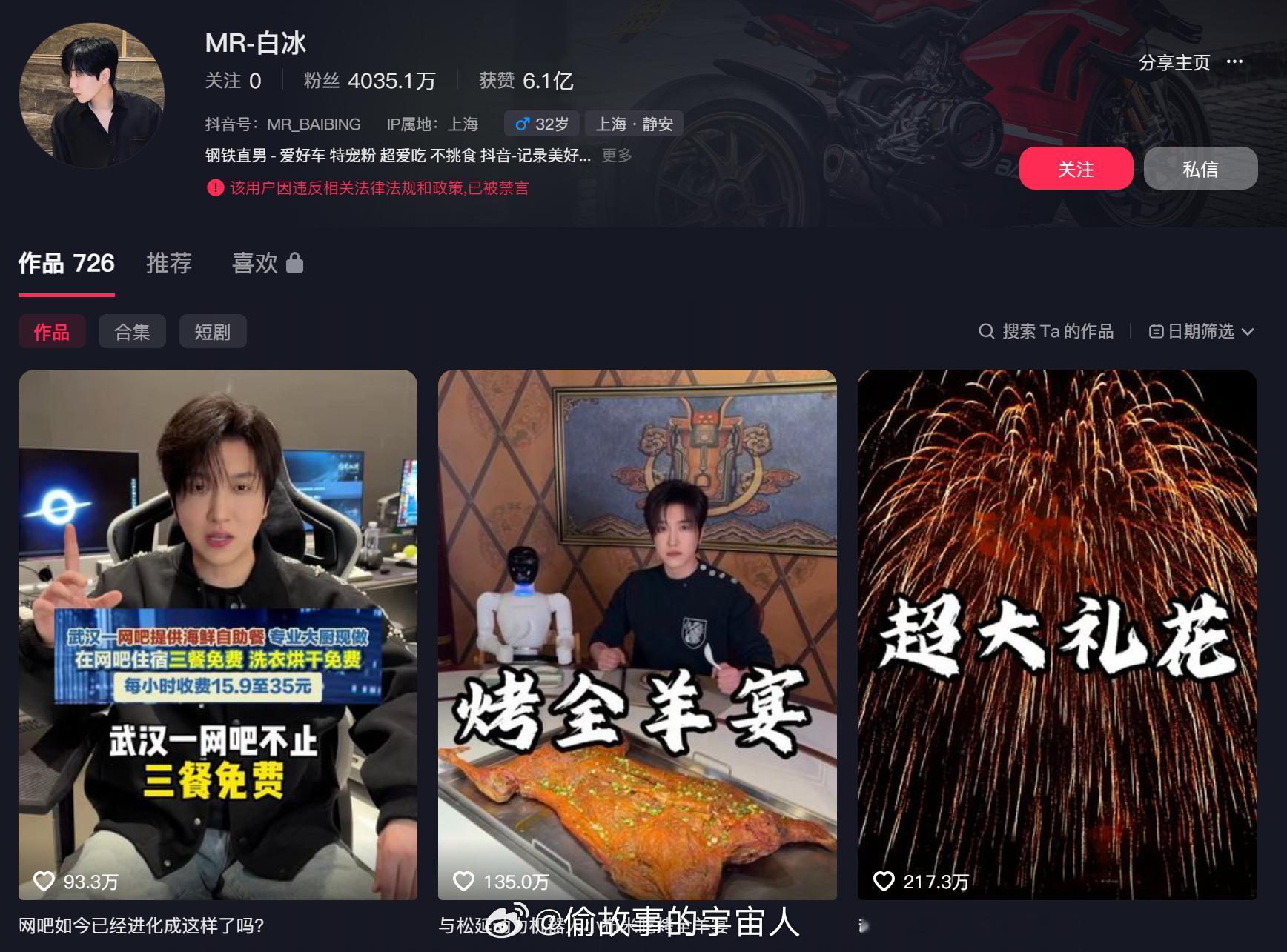 网红白冰偷税911.18万  白冰抖音被禁言了 