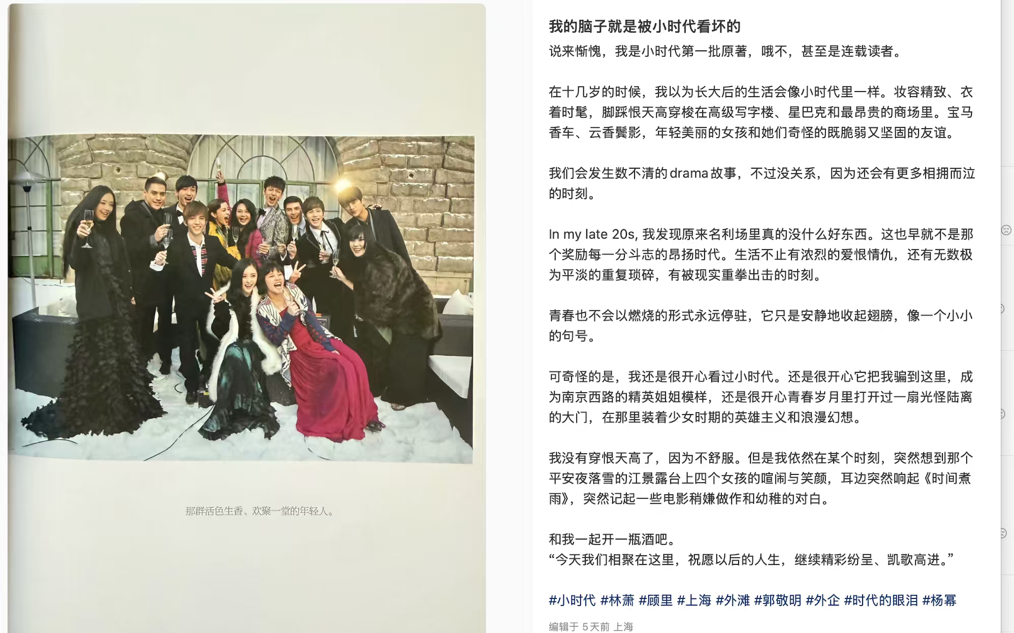 我小时候真以为长大就是小时代这样的。。[泪奔]以及这本全记录我真的有。。。很好看