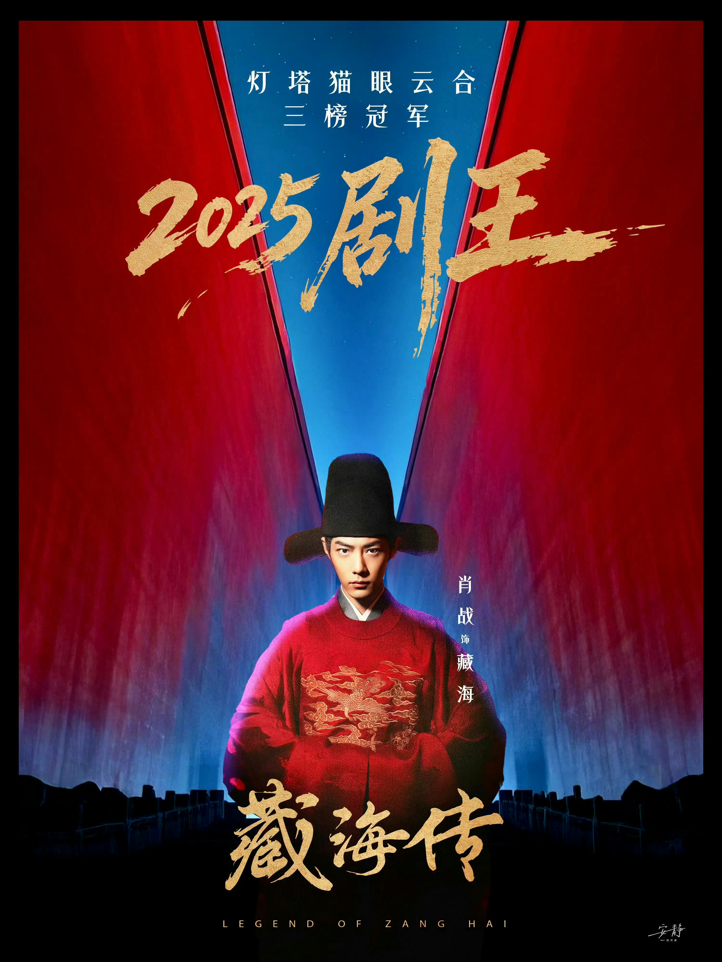 藏海传真乃口碑佳作国剧之光！全年拿下30个冠军，各大榜单top1！！藏海传就是这