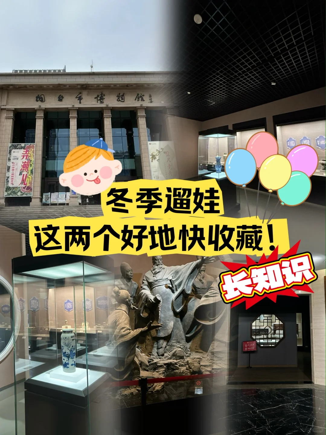 冬季免费溜娃打卡，涨知识好地！