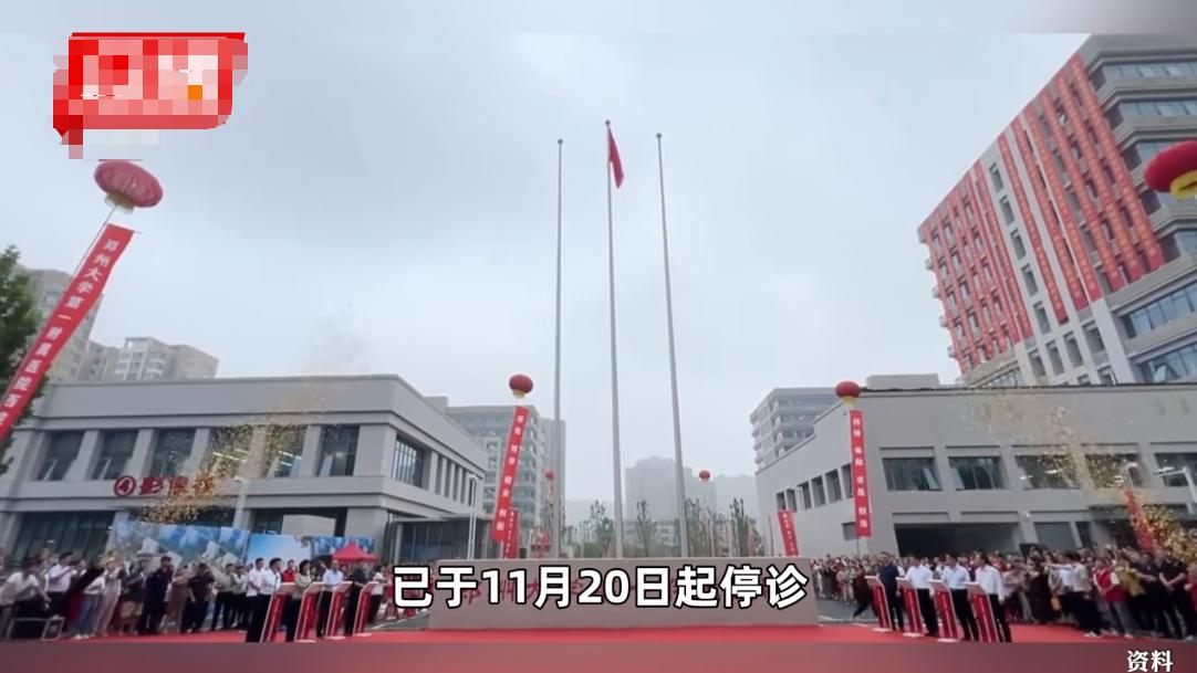郑大一附院的西院区在今天正式停诊，这个亚洲伟大的医院瘦身行动已经开始了。
从今天