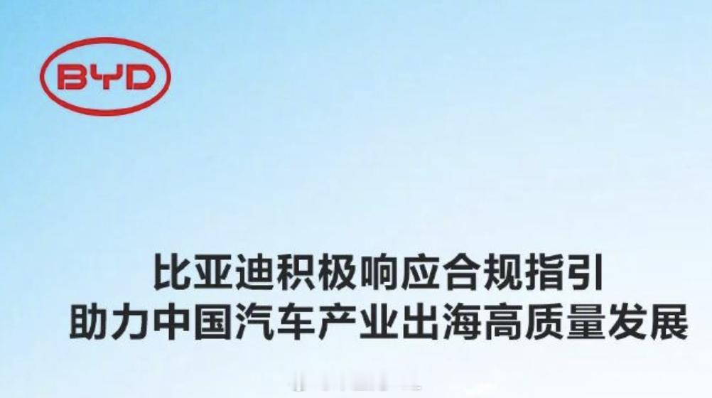 多车企积极响应汽车合规指引 出海的事情，是大事，毕竟是在国外其他国家做生意商务部
