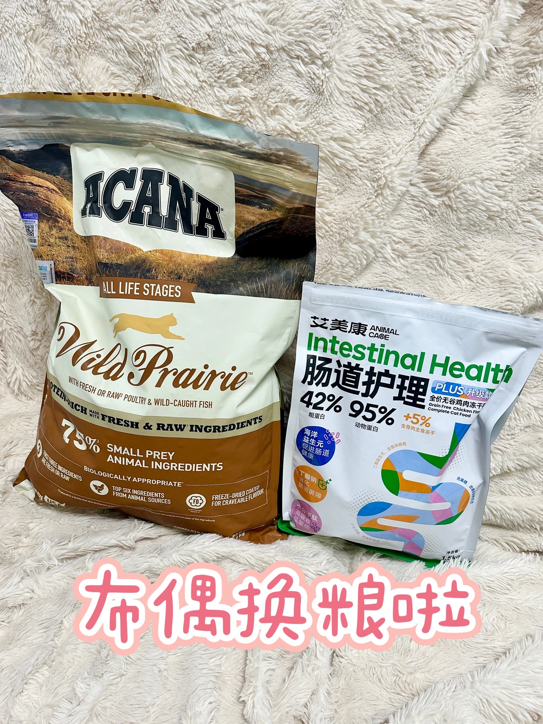 换粮啦，从爱肯拿到艾美康