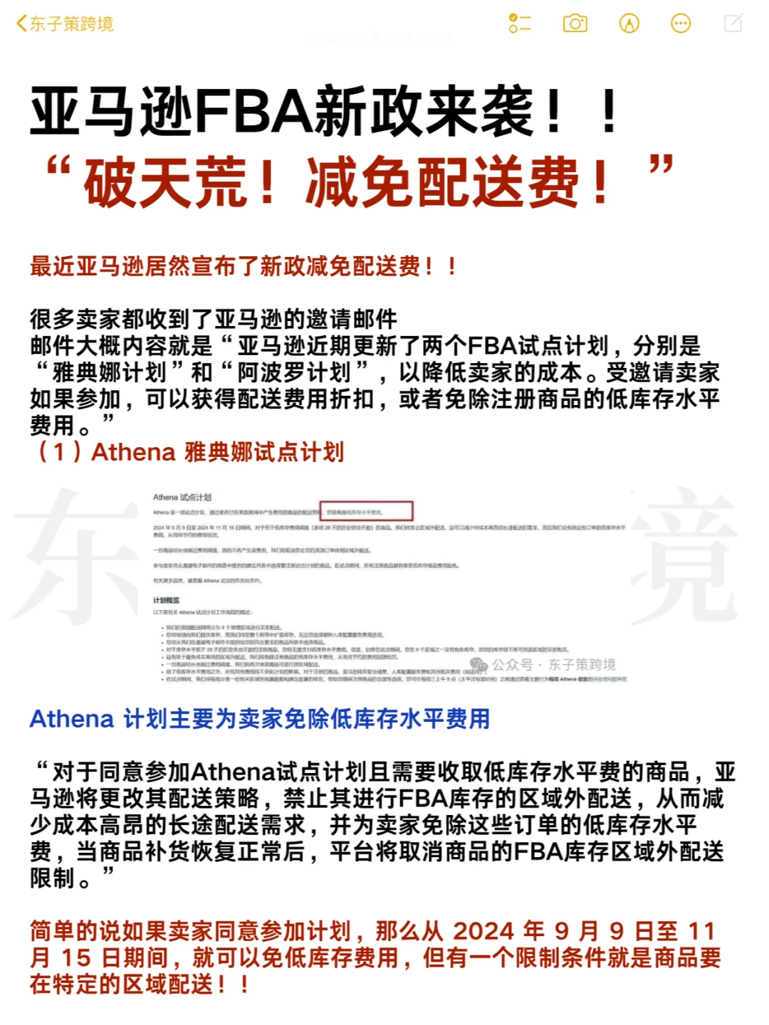 破天荒！亚马逊FBA新政来袭！ 减免配送费？