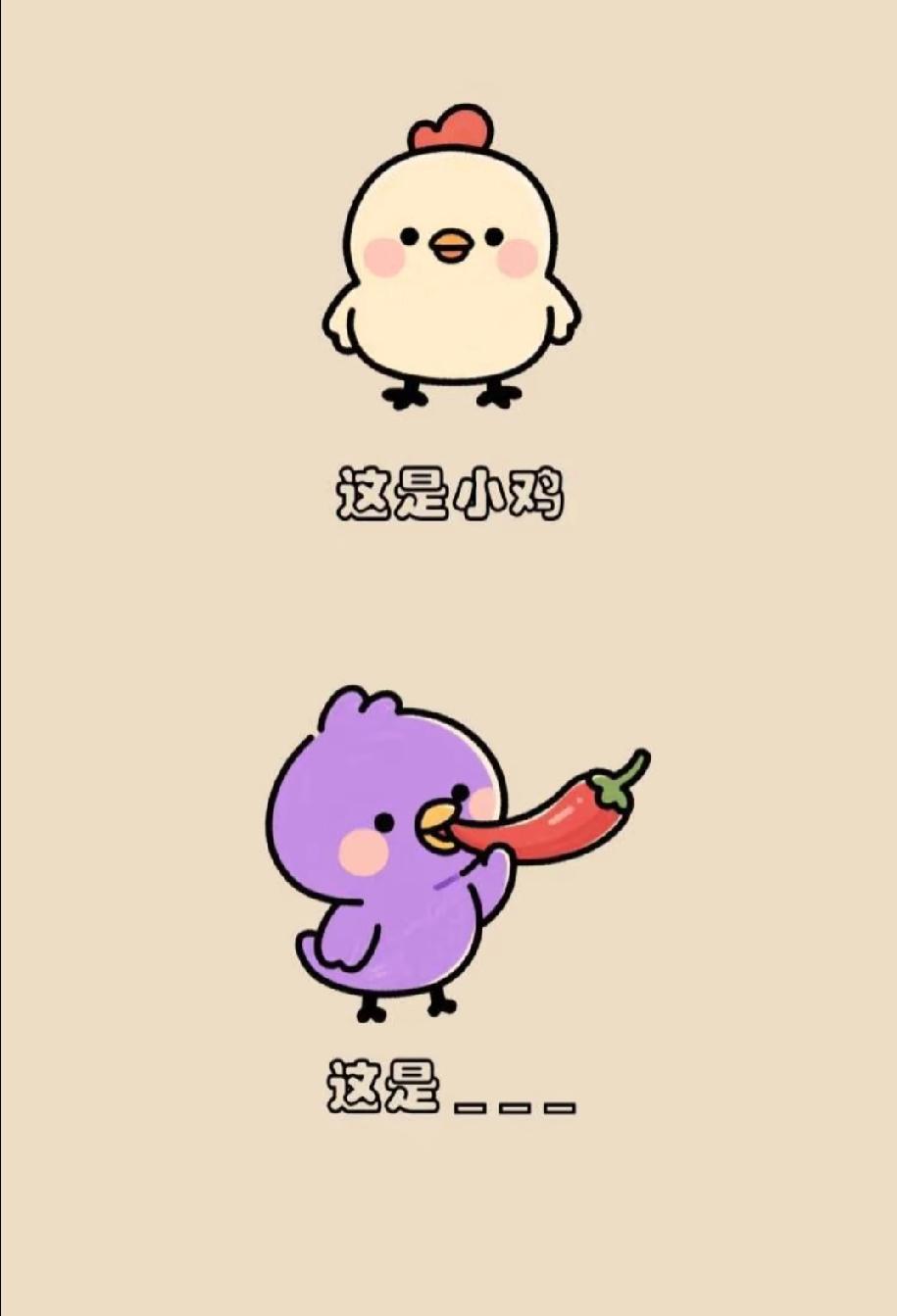 看图猜谐音梗：紫色小鸡吃辣椒，评论区说说你猜的是啥，我赌你秒懂！