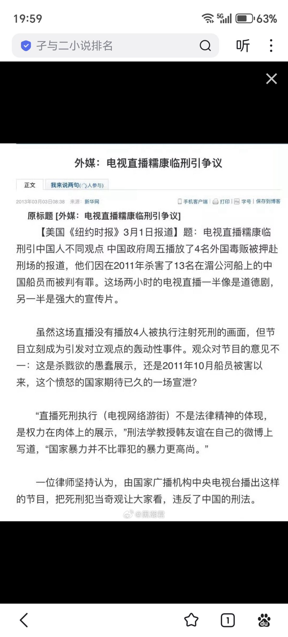 2013年3月1日，经中华人民共和国最高人民法院核准，特大武装贩毒团伙“糯康犯罪