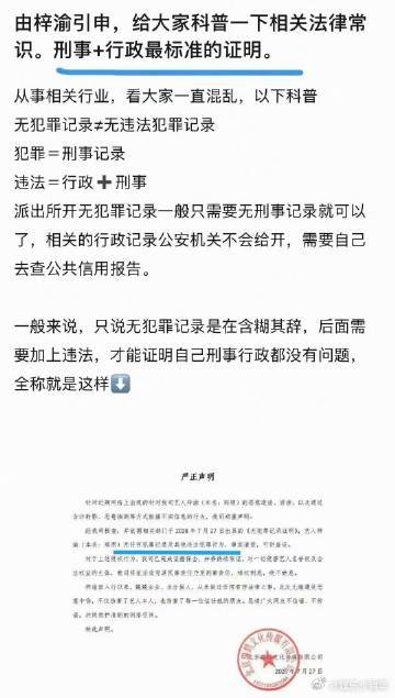 梓渝方晒无犯罪记录证明 网络传言需要客观证据分辨真伪，梓渝方公开权威证明材料自证