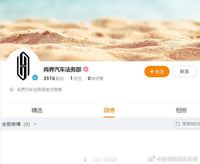 尚界汽车法务部上线还没开始交车法务部就上线了。看来最近尚界是太非常严峻啊。成群结