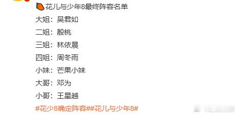 花少8网传名单有王星越花少8网传名单有王星越，他确实好适合花少，想看王星越好适合