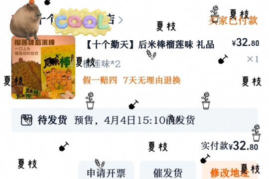榴莲味我来尝尝