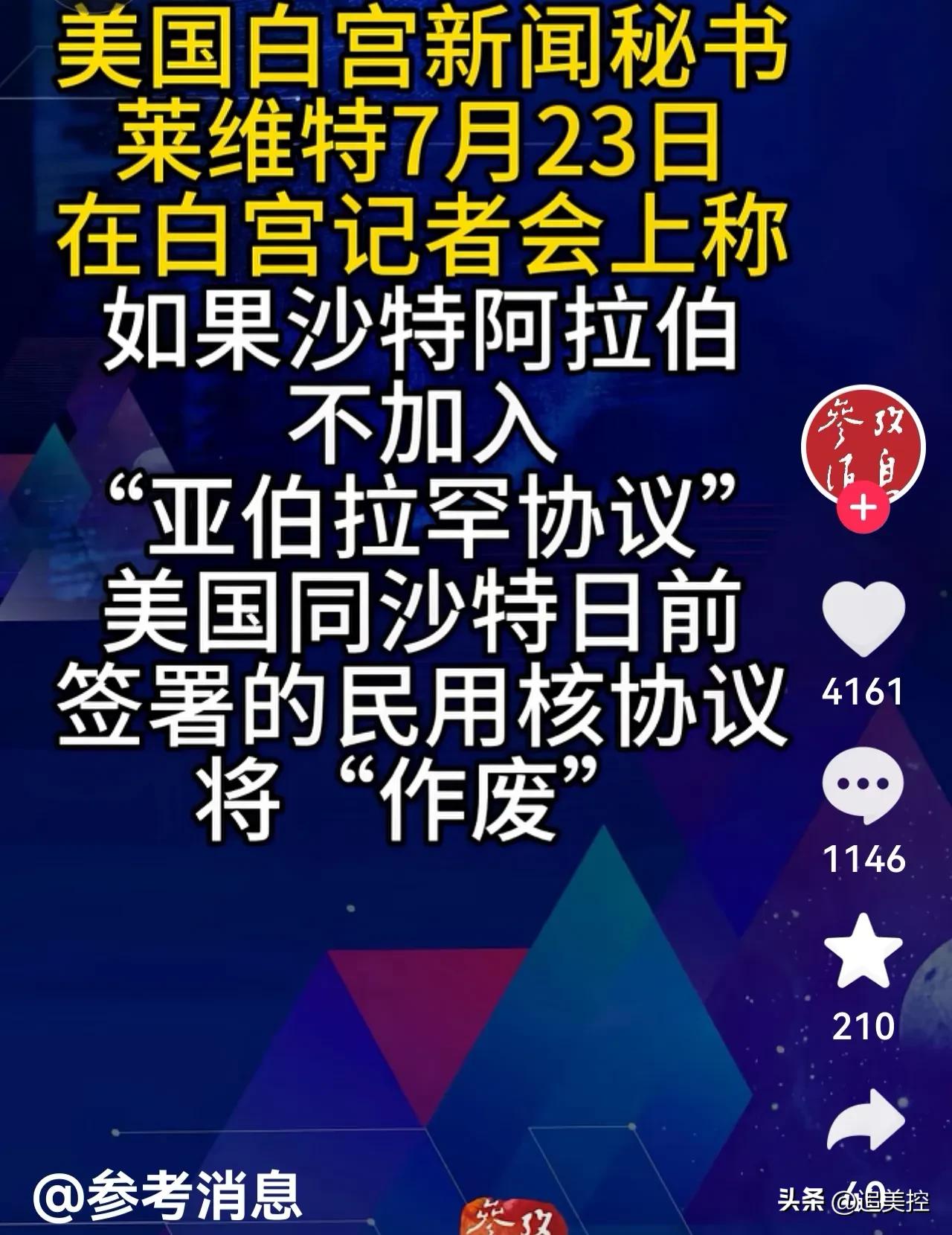 这叫什么事儿啊？笑脸儿还没有展开，兜头一盆冷水。不知道沙特还能不能笑出来。
用民
