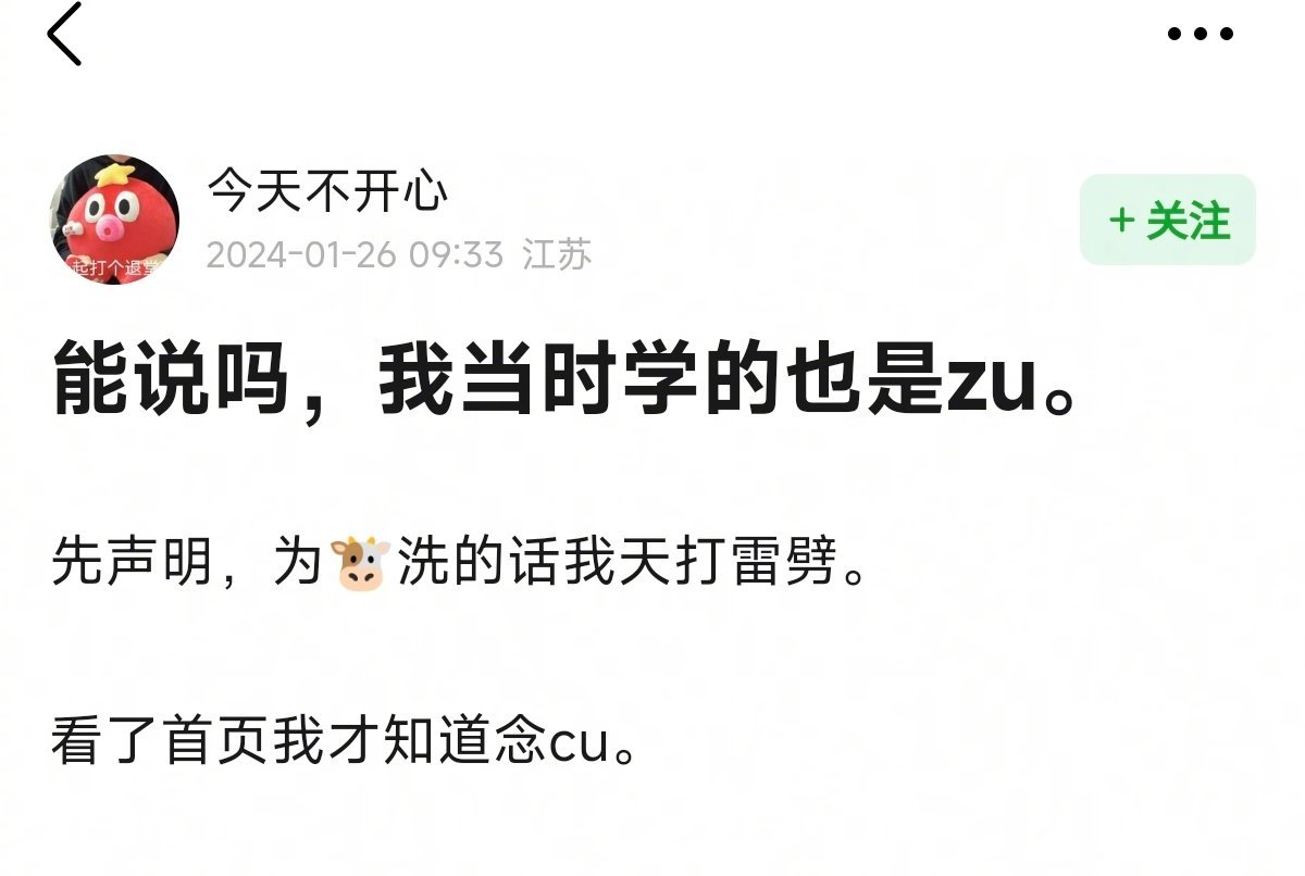 大家当时学的是zu还是cu ​​​