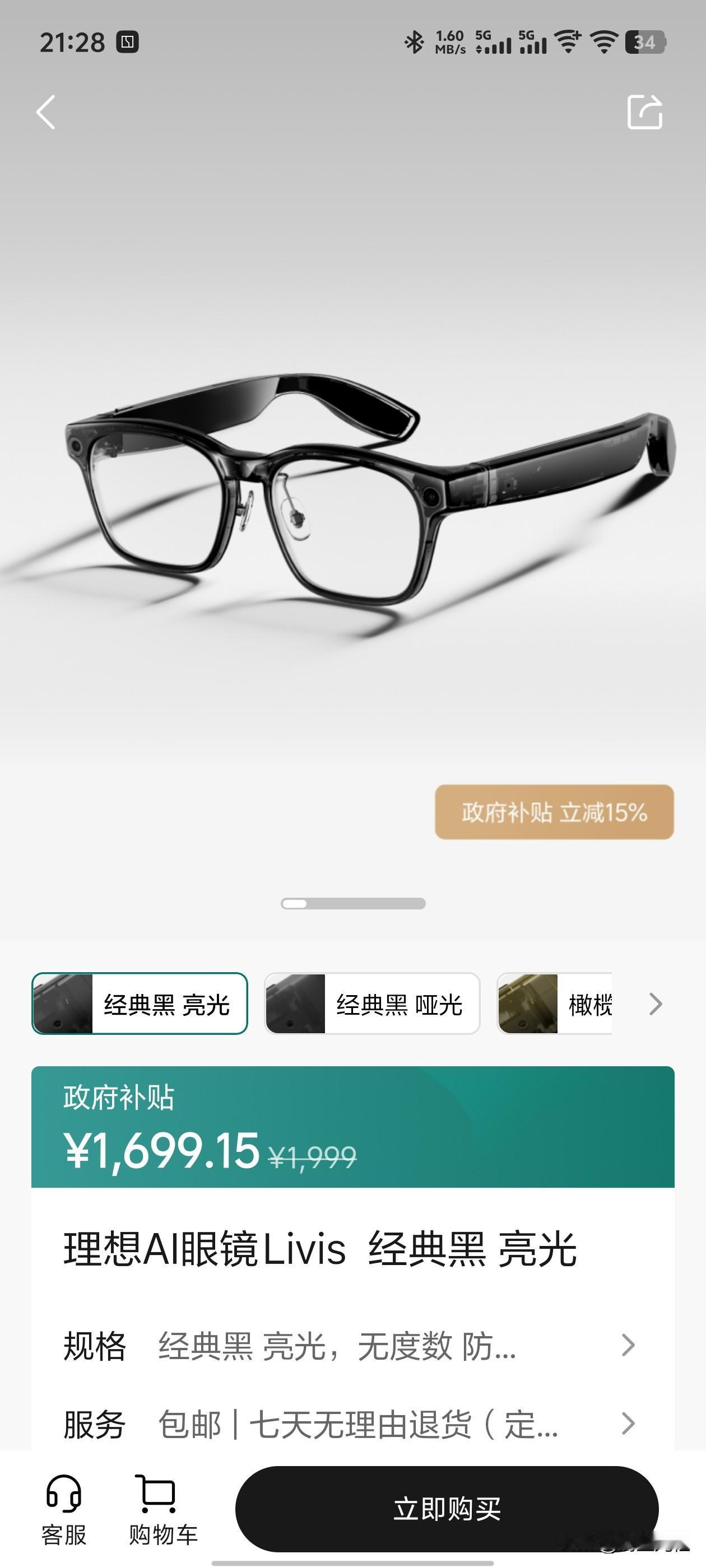 说实话理想这个眼镜不贵，不过理想你一个造车的这个东西靠谱吗，各位会买吗？