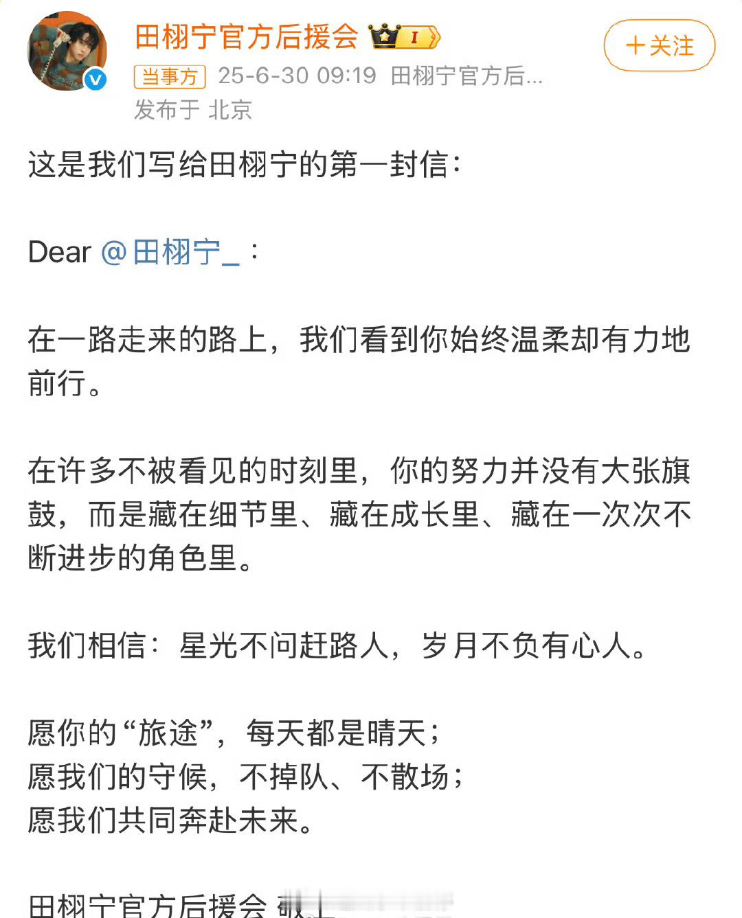 田栩宁官方后援会成立，而梓渝全国粉丝后援会依然是黑头像…… ​​​