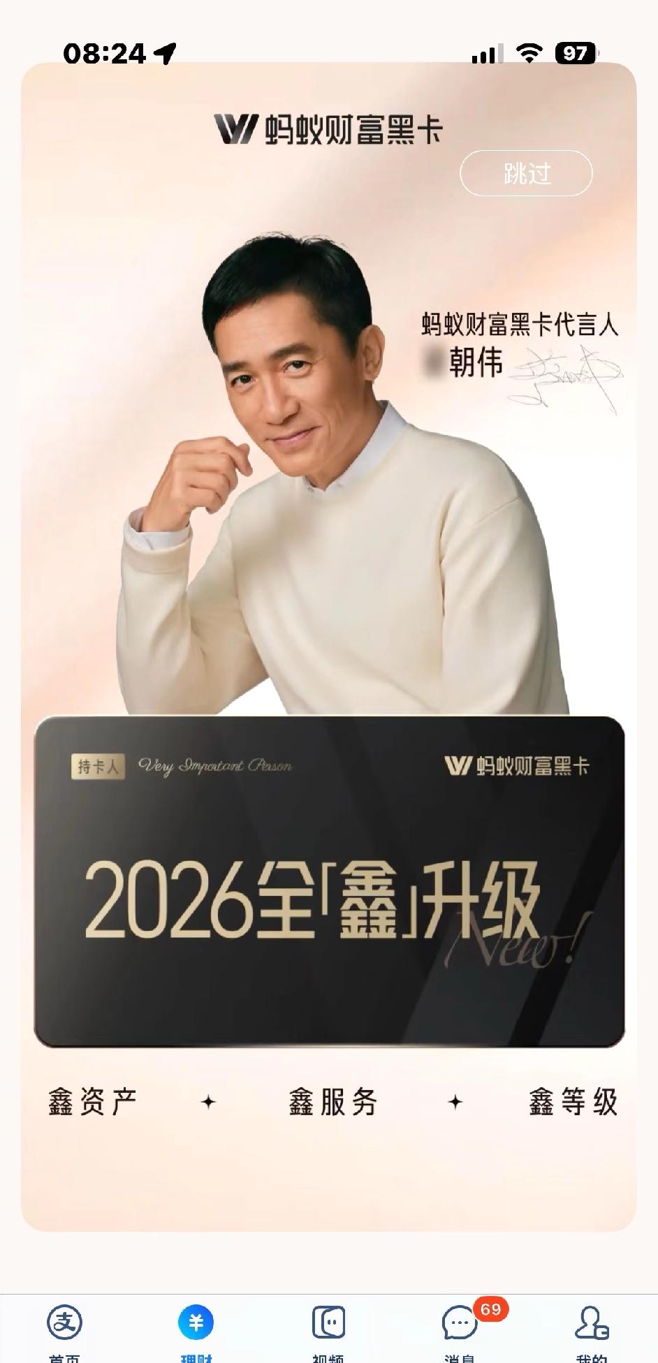 支付宝黑卡新权益你们换了啥？

财富黑卡升级了，找了梁朝伟代言，品味还挺好
但是