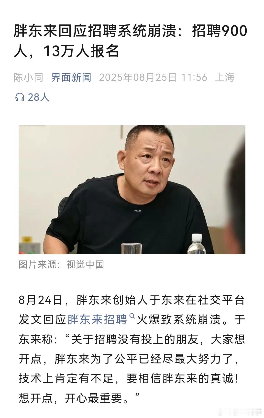 胖东来招聘900人，13万人报名报录比堪比公务员考试 [赞] ​​​