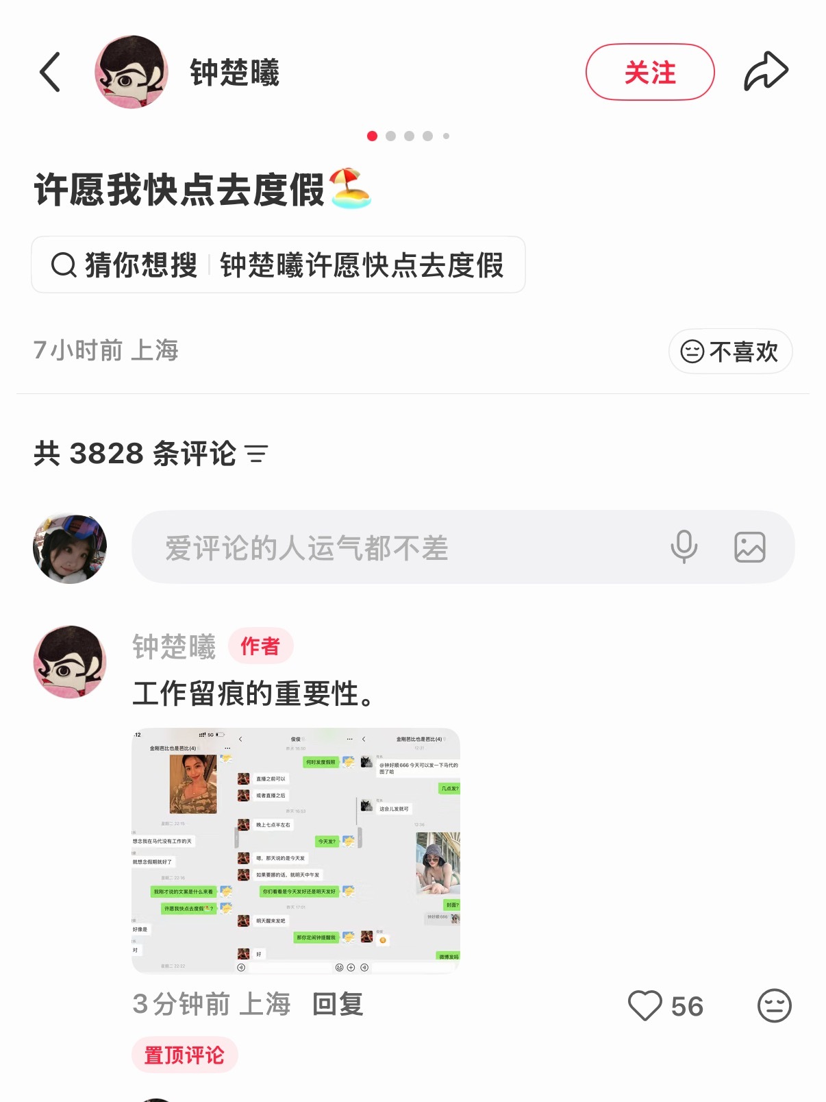 钟楚曦晒聊天截图回应 工作留痕的重要性 ​​​