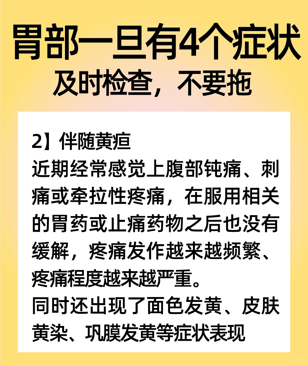 胃部一旦有这4️⃣个症状，及时检查不要拖