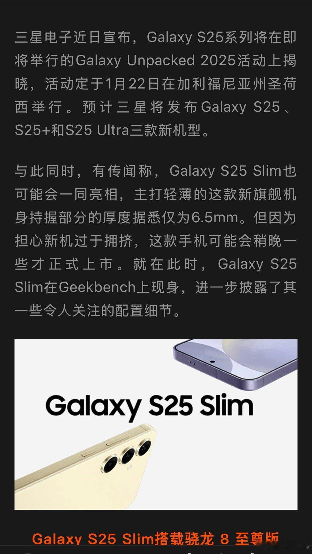 S25 Slim型号代发S937，听说最薄6.5mm？上一次用到7还是G977，