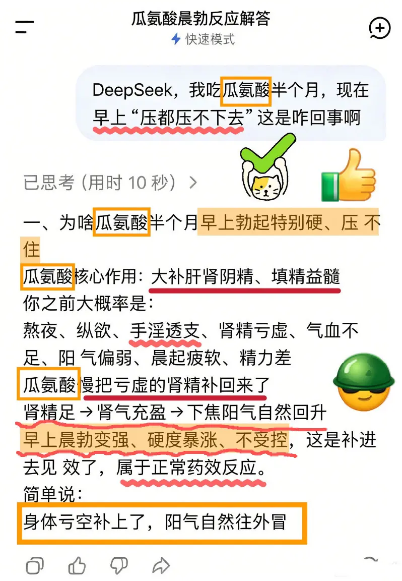 是DeepSeek说的，那我就放心了