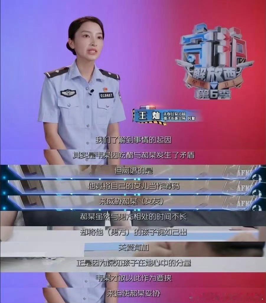  男子以亲生女儿性命挽留女友刷到《守护解放西》这段直接懵了！拿亲女儿当筹码留女友